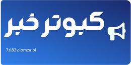 کبوتر خبر